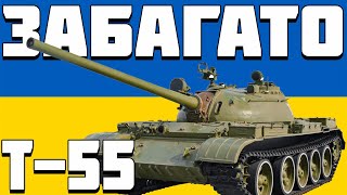 Подкаст Т-55