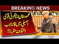 Mehmood Khan Achakzai Appointed Opposition Leader in National Assembly |Breaking News| Pakistan News