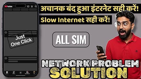 एक क्लिक में इंटरनेट स्पीड फास्ट करें | Slow Internet Problem Solution | Internet Not Working Issue