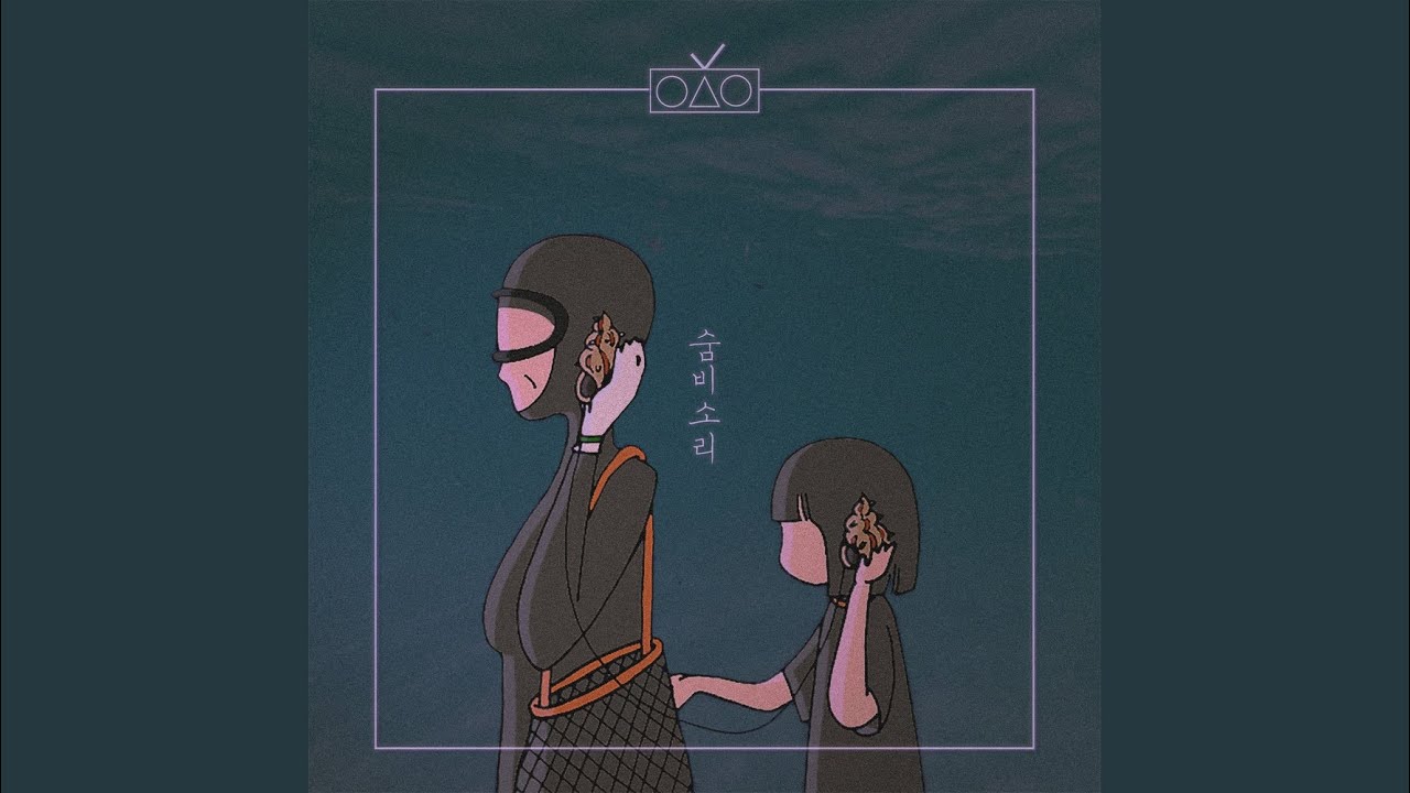 오소연 - 숨비소리