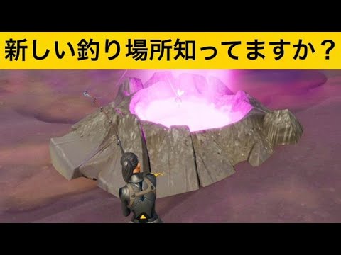 小技 ここ釣りできます 最新バグ小技集 Fortniteフォートナイト Youtube