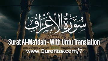 Surat Al-'A`rāf - With Urdu Translation (سورة الأعراف) with 4K Scenic videos