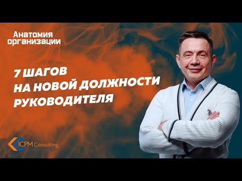 7 шагов на новой должности руководителя