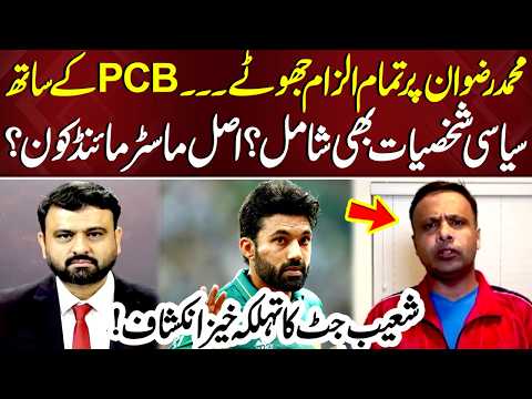 All Allegations Against Mohammad Rizwan False? Shoaib Jatt Makes Explosive Claim | Bayania