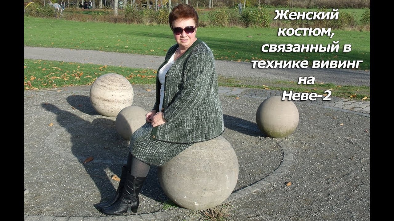 Вивинг на вязальной машине