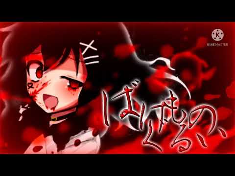 【改変東方PV】【お祝いPV】ばけものぐるい