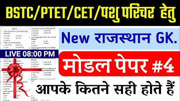 BSTC पेपर 2023 | Bstc online classes 2023/bstc syllabus 2023/bstc paper 2023 | bstc model Paper 2023
