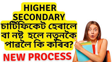 How to Apply For New/Duplicate Higher Secondary Pass Certificate if Lost or Damaged | Sewa Setu