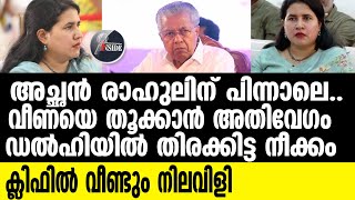 Veena Vijayan The Chiefs Happiness Has Stopped..