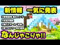 マイクラアプデ新情報解禁！新バイオーム「紅葉」や新構造物「廃キャンプ」羊毛の階段などが一気に発表！【マイクラライブ/MINECRAFT LIVE - MAY 2026】