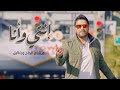 Hisham el hajj  rackelle  enti w ana official music 2017         
