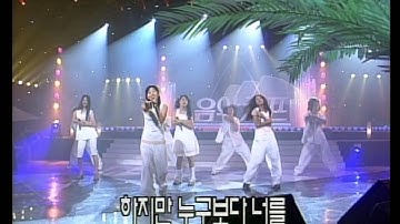 Fin.K.L - Eternal love, 핑클 - 영원한 사랑, Music Camp 19990605