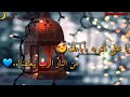 اشتقنا لرمضان اشتقناصرلك شهور مفارقنا mp3
