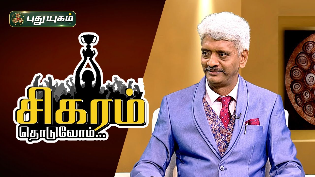 சிகரம் தொடுவோம்! Success Story Of Prof.Dr.Aathi Jothi Babu, A.G.COSMIC CLINIC | Puthuyugam TV