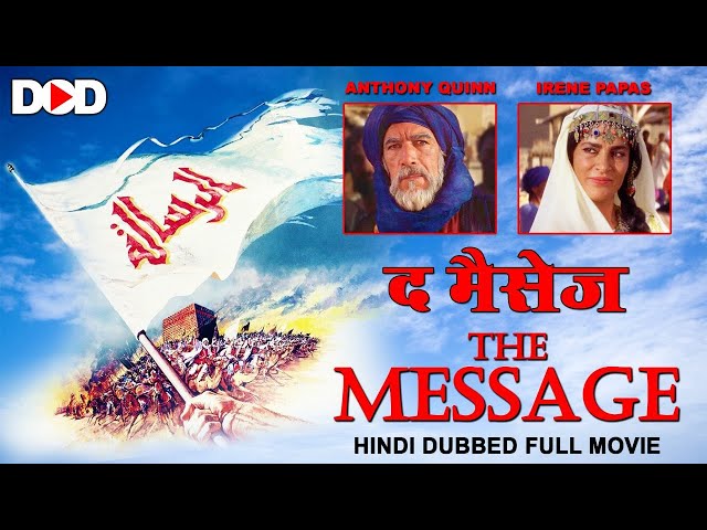 द मैसेज THE MESSAGE - Hindi Dubbed Hollywood Classic Movie class=