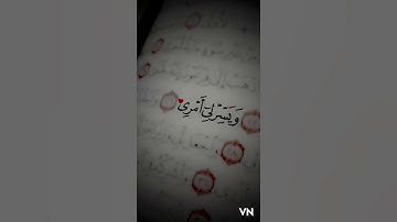 سورة الاعراف من 150-155