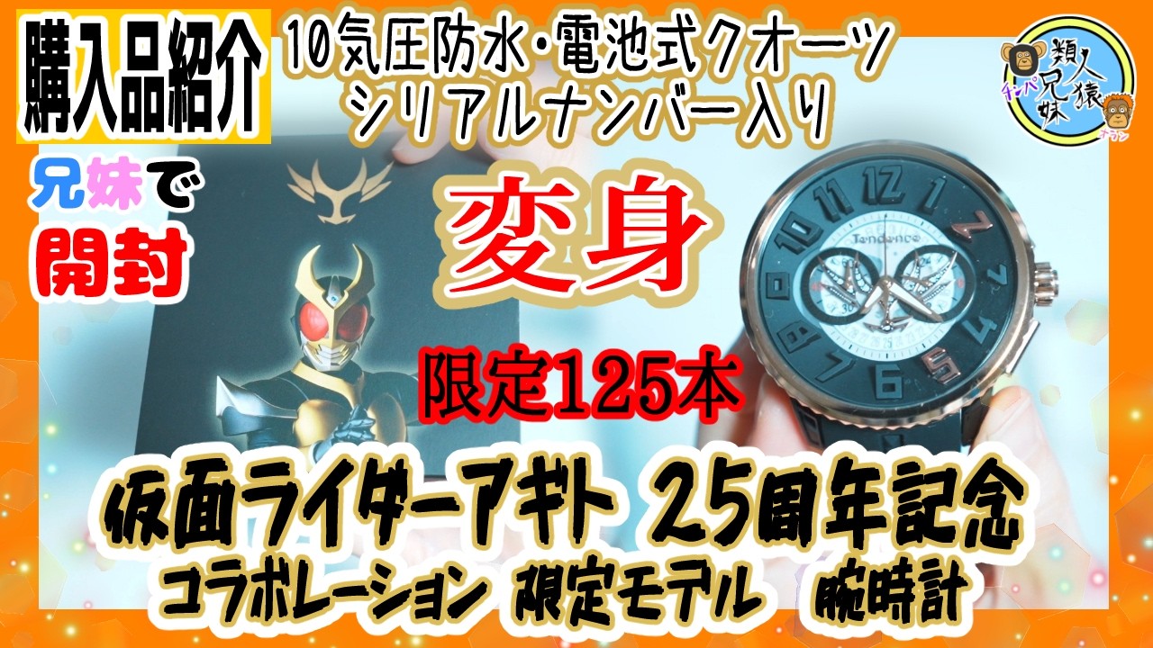 Unboxing: Limited to 125! Serial Numbered Kamen Rider Agito 25th