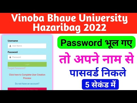 Vinoba Bhave University Hazaribag me addmission करने के पासवर्ड भूल गए तो कैसे फिर से निकाले।#FAL।