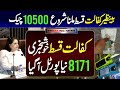Mubarak Ho 8171 say 10500 mlna shoru | BISP 2024 | Taleemi wazaif ka bhi elan jari | Dynamic Survey|