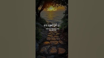 سورة الشورى #لايك #اكسبلور #الرحمن #القران_الكريم #راحة_نفسية