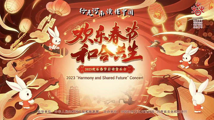 Watch Live: 2023 ‘Harmony and Shared Future’ Concert - DayDayNews