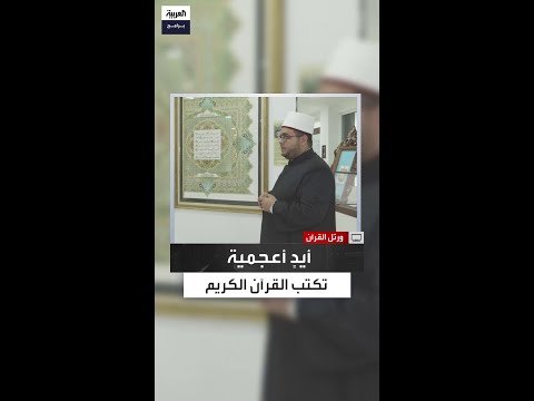 مشاهد مذهلة يرصدها عبدالله صبحي في مؤسسة ريستو لطباعة القرآن