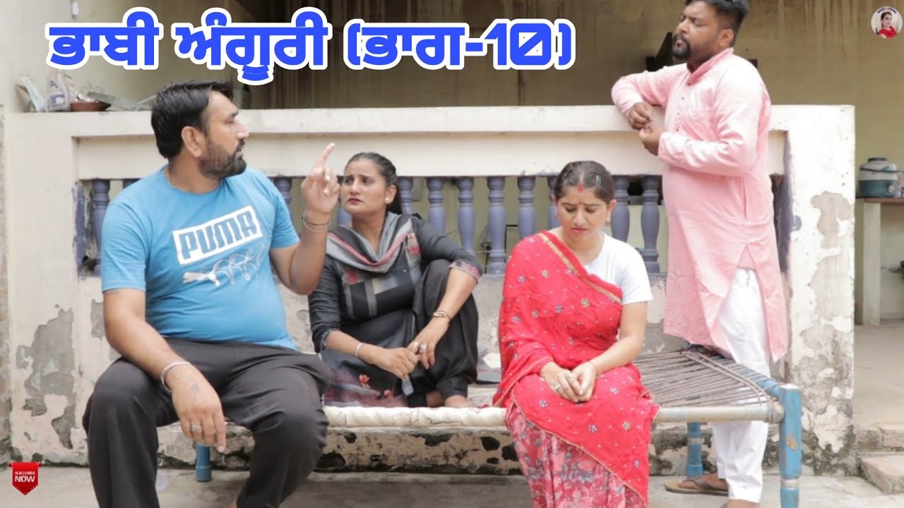 ਭਾਬੀ ਅੰਗੂਰੀ ਭਾਗ-10।Bahbi Anguri -10। New punjabi short movie 2022।Punjabi short movie।Aman dhillon