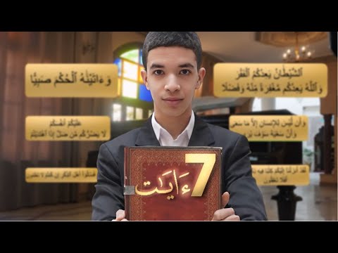 ٧ آيات تجعلني رائد أعمال أونلاين ناجح في عمر العشرين