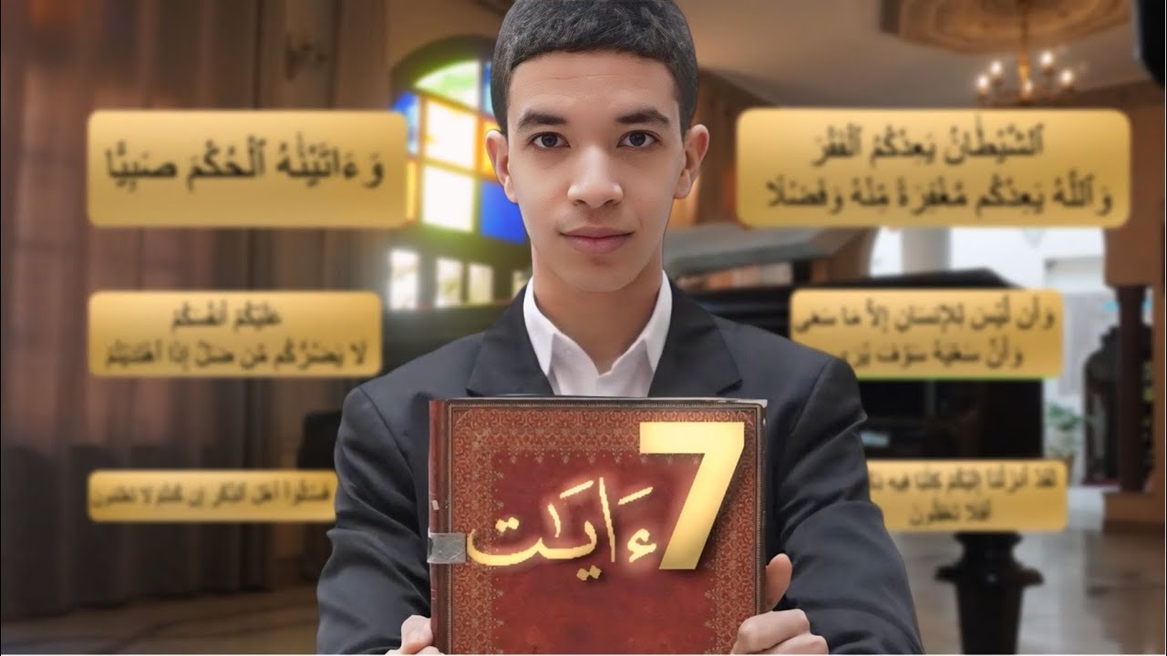 ٧ آيات تجعلني رائد أعمال أونلاين ناجح في عمر العشرين