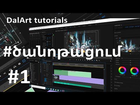 Video: Ինչպե՞ս ներբեռնել Adobe Pro-ն: