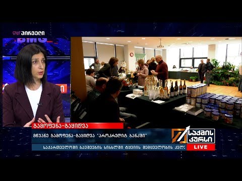 მწვანე გამოფენა-გაყიდვა \"პროკრედიტ ბანკში\"