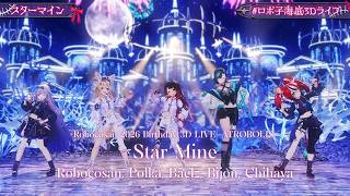 Roboco, Polka, Baelz, Bijou, Chihaya ♬スターマイン (Star Mine) - Da-iCE @ロボ子海底3Dライブ