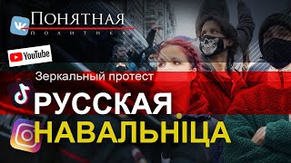 Протесты в России: Навальный/ обещания/фейки/ провокации/ лозунги/соцсети/ травля. Понятная политика