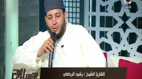 تلاوة طيبة مباركة .. للشيخ رشيد آيت خاطر