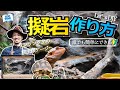 ★【擬岩DIY方法】立体行動ができる爬虫類ケージへ改造 【誰でも簡単に作れる方法】シェルター作りの参考にも