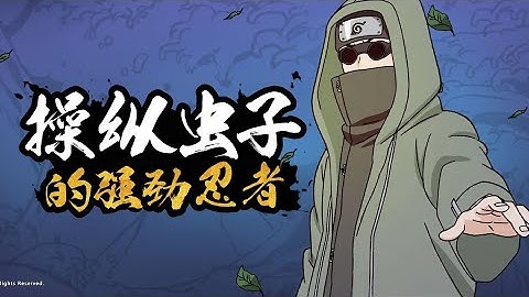 Shino - Naruto Mobile Tencent