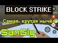 Самая малоизвестная нычка в Block Strike Playground