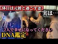 【誰でもいい妻へ】元カレの子供かよ。ふざけんな。裏切りに激怒。依頼者緊急突撃
