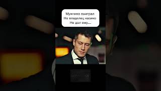 Выиграл В Казино Лям, Но Босс Казино Не Дает!  #Фильмнавечер #Чтопосмотреть #Кино