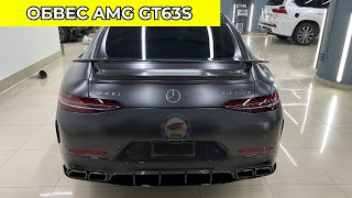 Оригинальный обвес AMG GT63s X290 Edition 1