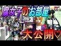 【オタク部屋紹介】腐女子のお部屋事情大公開♡