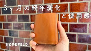 お財布探しの旅が終わりを迎えて3ヶ月が経ちました。経年変化と、使用