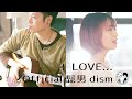 【I LOVE.../Official髭男dism】ウタイストcover(フル・歌詞付)
