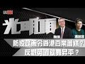 防疫政策令香港百業蕭條？反觀英國歌舞昇平？