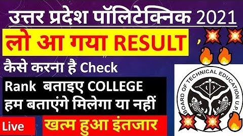 JEECUP Entrance Exam Result 2021 | How to check JEECUP result | JEECUP Result |UP Polytechnic Result
