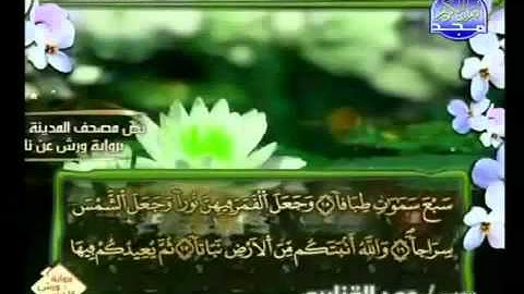 سوره نوح الشيخ عمر القزابري