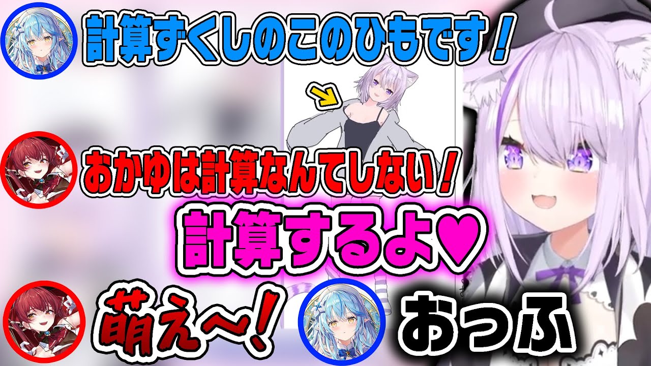 おかゆのキャミソールのひもがずれているのは全て計算ずくめ！？【ホロライブ切り抜き/宝鐘マリン/猫又おかゆ/雪花ラミィ/大神ミオ】