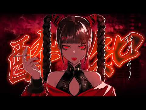 酔いどれ知らず メガテラ・ゼロand本家