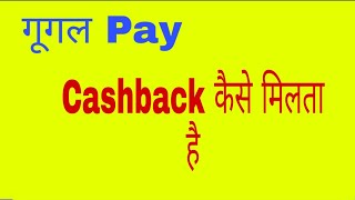 google pay earn money trick and basic knowledge