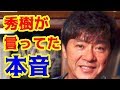 西城秀樹さんが言った本音【西城秀樹・ヤングマン・YMCA】